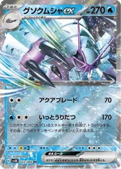 Sarmuraï-ex 22/66 Ancient Roar