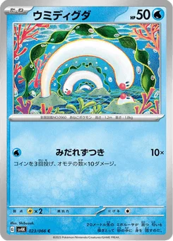 Taupikeau 23/66 Ancient Roar