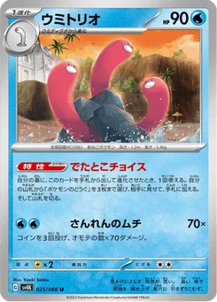 Triopikeau 25/66 Ancient Roar