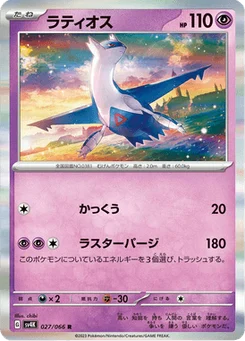 Latios 27/66 Ancient Roar