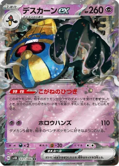 Tutankafer-ex 31/66 Ancient Roar