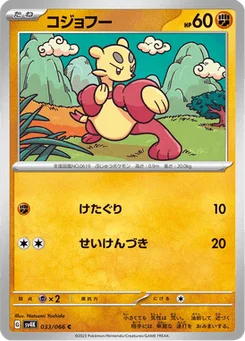 Kungfouine 33/66 Ancient Roar