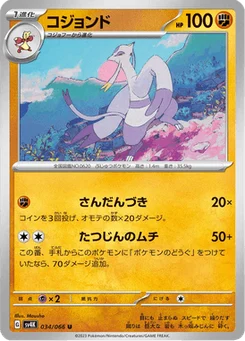 Shaofouine 34/66 Ancient Roar