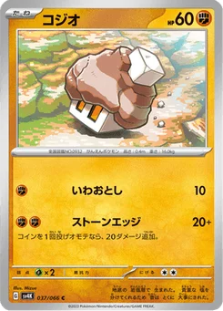 Selutin 37/66 Ancient Roar