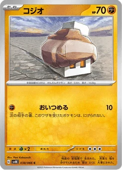 Selutin 38/66 Ancient Roar