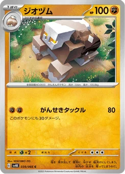 Amassel 39/66 Ancient Roar