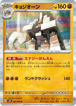 Gigansel 40/66 Ancient Roar