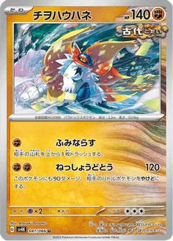 Rampe-Ailes 41/66 Ancient Roar