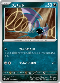 Nosferapti 44/66 Ancient Roar