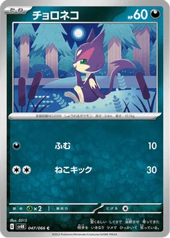 Chacripan 47/66 Ancient Roar
