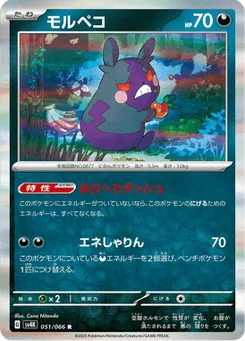Morpeko 51/66 Ancient Roar