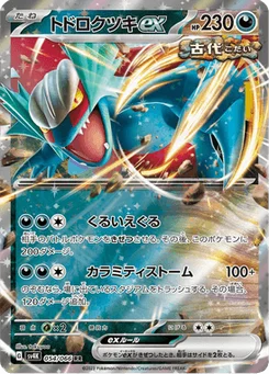 Rugit-Lune-ex 54/66 Ancient Roar