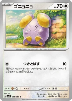 Chuchmur 55/66 Ancient Roar