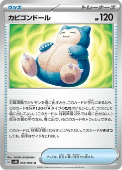 Poupée Ronflex 59/66 Ancient Roar