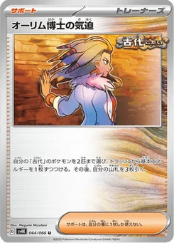 Vitalité de la Professeure Olim 64/66 Ancient Roar