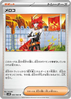 Meloco 66/66 Ancient Roar