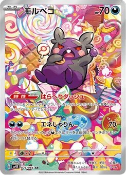 Morpeko 76/66 Ancient Roar