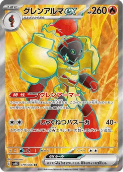 Carmadura-ex 79/66 Ancient Roar