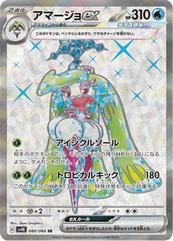 Sucreine-ex 80/66 Ancient Roar