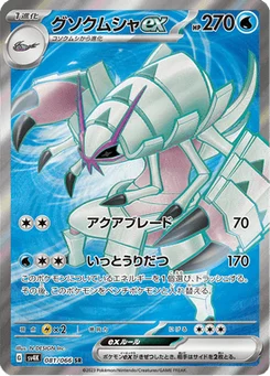 Sarmuraï-ex 81/66 Ancient Roar