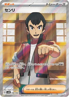 Norman 86/66 Ancient Roar