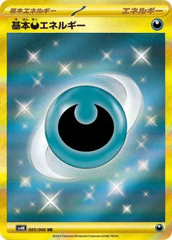Énergie Obscurité de base 95/66 Ancient Roar