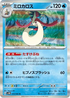Milobellus 14/66 Future Flash