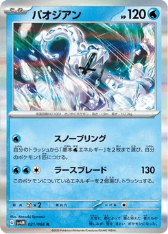 Baojian 21/66 Future Flash