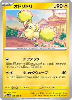 Plumeline 25/66 Future Flash