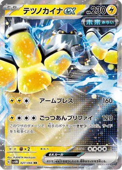 Paume-de-Fer-ex 27/66 Future Flash