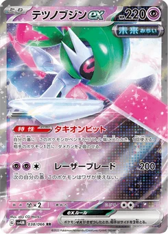 Garde-de-Fer-ex 38/66 Future Flash