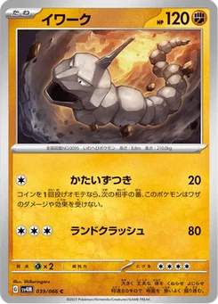 Onix 39/66 Future Flash