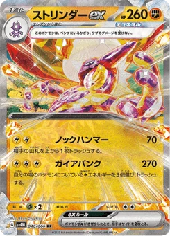 Salarsen-ex 40/66 Future Flash
