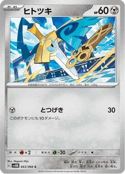Monorpale 43/66 Future Flash