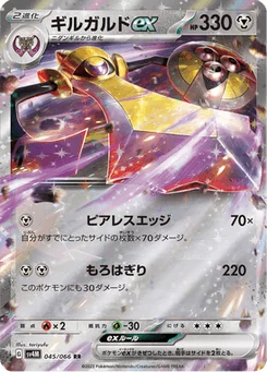 Exagide EX 45/66 Future Flash
