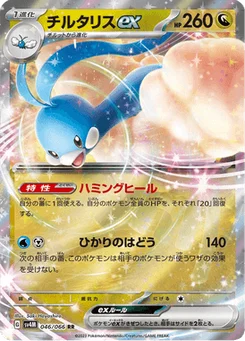 Altaria-ex 46/66 Future Flash