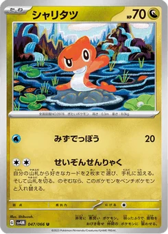 Nigirigon 47/66 Future Flash