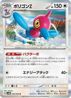 Porygon-Z 50/66 Future Flash