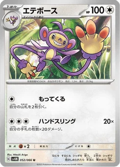 Capidextre 52/66 Future Flash