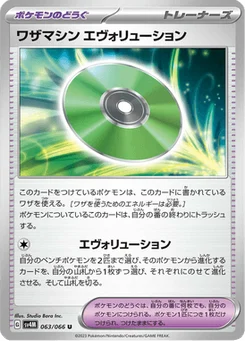 Technical Machine Evolution 63/66 Future Flash