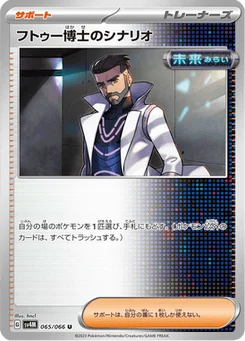 Plan du Professeur Turum 65/66 Future Flash