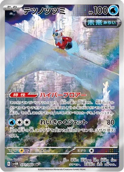 Hotte-de-Fer 71/66 Future Flash