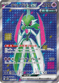Garde-de-Fer-ex 80/66 Future Flash
