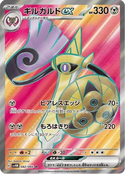 Exagide EX 82/66 Future Flash
