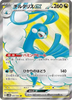 Altaria-ex 83/66 Future Flash