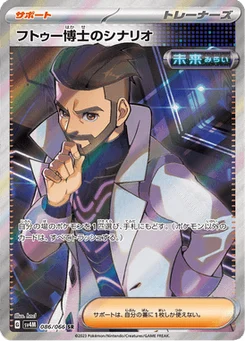 Plan du Professeur Turum 86/66 Future Flash