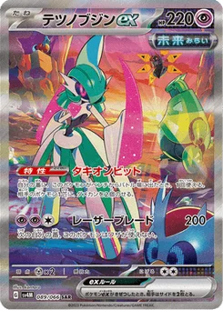 Garde-de-Fer-ex 89/66 Future Flash