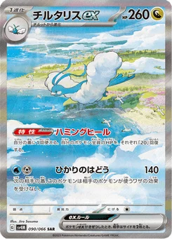 Altaria-ex 90/66 Future Flash