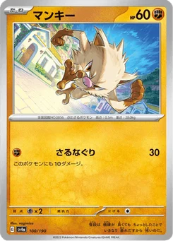 Férosinge 100/190 Shiny Treasure ex