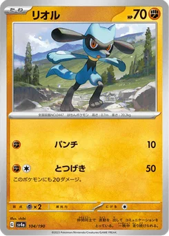 Riolu 104/190 Shiny Treasure ex